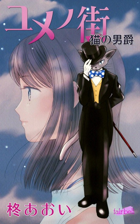 Yume no Machi: Neko no Danshaku