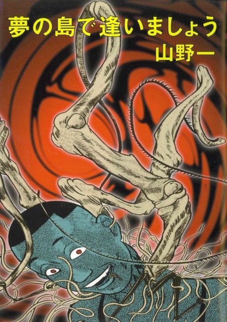 Yume no Shima de Aimashou