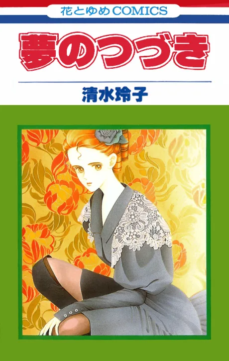 Yume no Tsuzuki