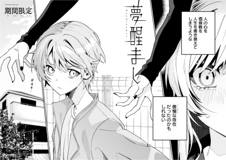 Yume Samashi