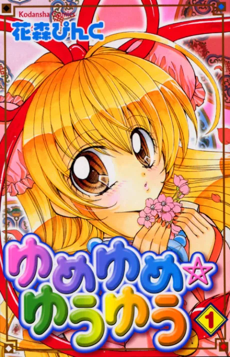 Yume Yume☆You You