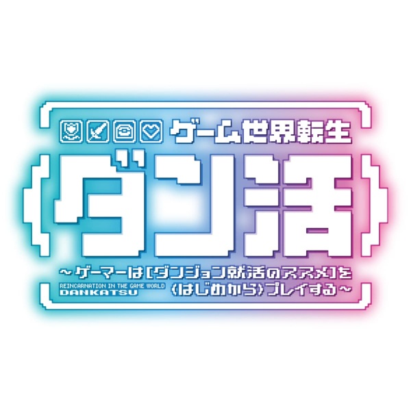 Game Sekai Tensei "Dankatsu": Gamer wa "Dungeon Sh