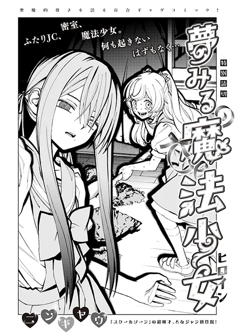 Yume Miru Heroine