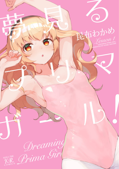Yumemiru Prima Girl!