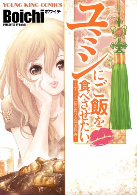 Yumin ni Gomeshi wo Tabe Sasetai