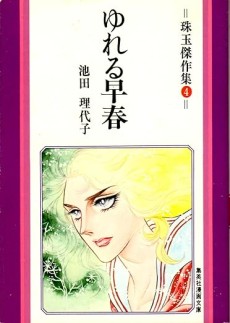 Yureru Soushun