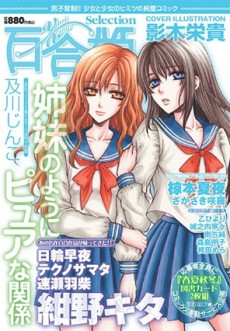 Yuri Hime Selection