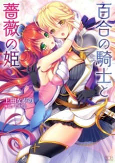 Yuri no Kishi to Bara no Hime