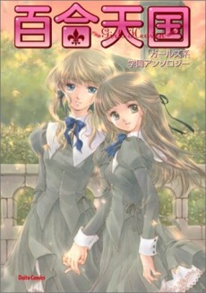 Yuri Tengoku
