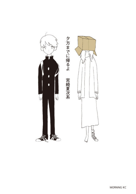 Yuugata made ni Kaeru yo