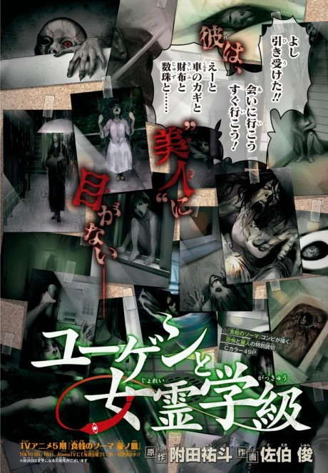 Yuugen to Jorei Gakkyuu