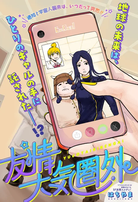 Yuujoutaikikengai