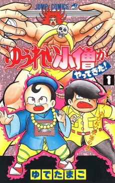 Yuurei Kozo ga Yatte Kita!