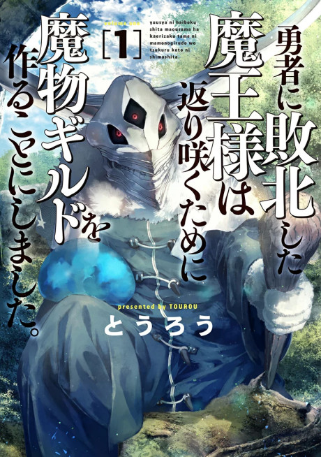 Yuusha ni Haiboku shita Maou-sama wa Kaerizaku Tame ni Mamono Guild wo Tsukuru Koto ni Shimashita.