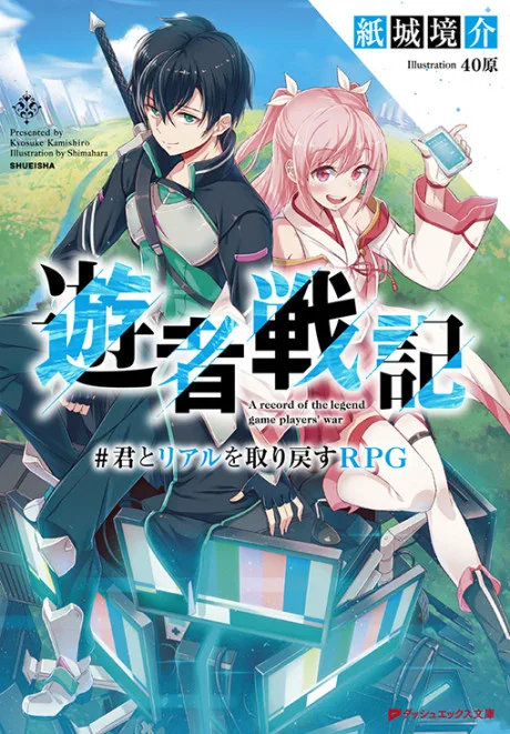 Yuusha Senki: #Kimi to Real wo Torimodosu RPG