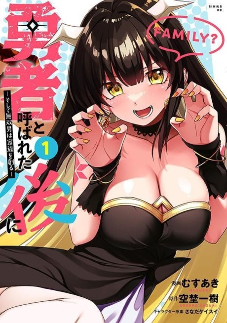 Yuusha to Yobareta Nochi ni: Soshite Musou Otoko wa Kazoku wo Tsukuru (Manga)