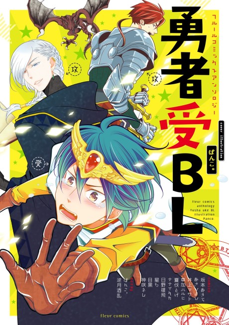 Yuusha Uke BL
