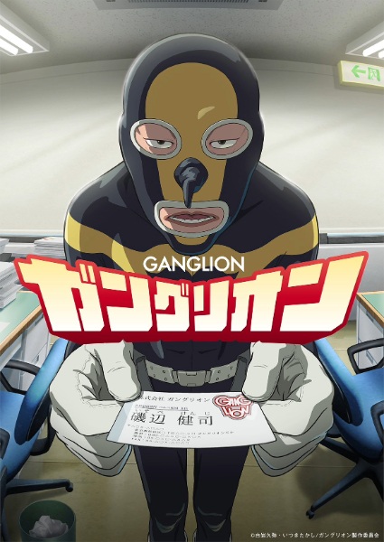 Ganglion