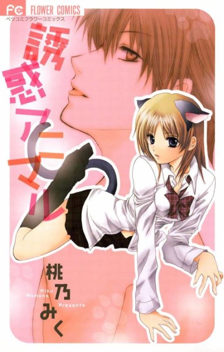 Yuuwaku Animal