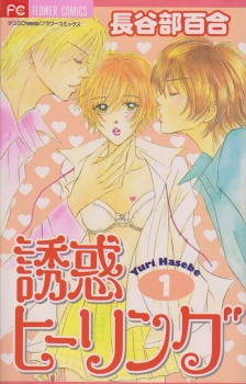 Yuuwaku Healing