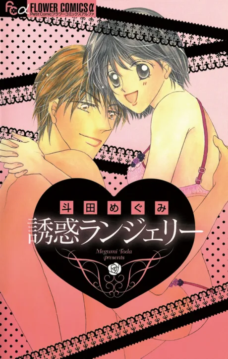 Yuuwaku Lingerie