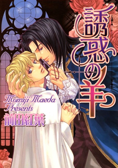 Yuuwaku no Hitsuji