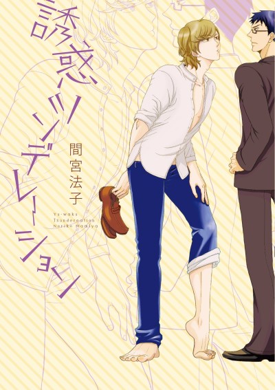 Yuuwaku Tsundereation
