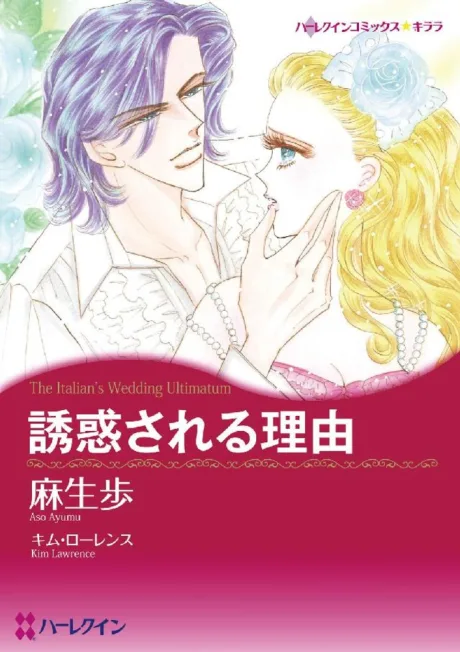 Yuuwaku Sareru Riyuu