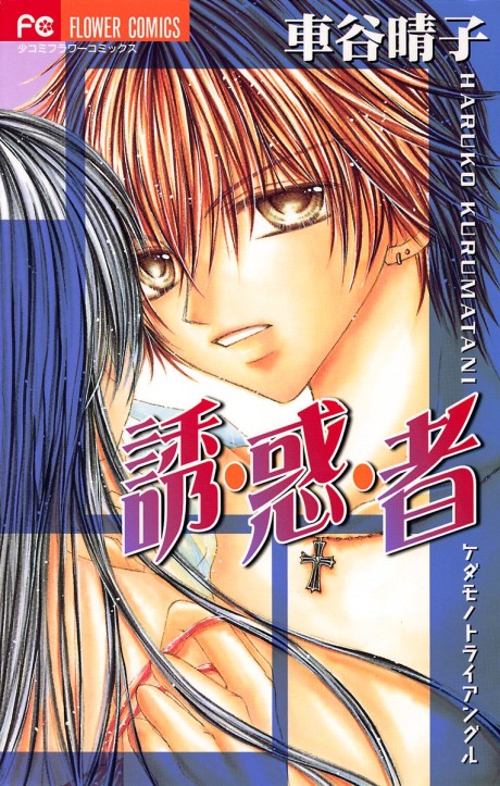 Yuuwakusha: Kedamono Triangle