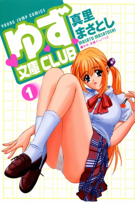 Yuzu Bunko Club