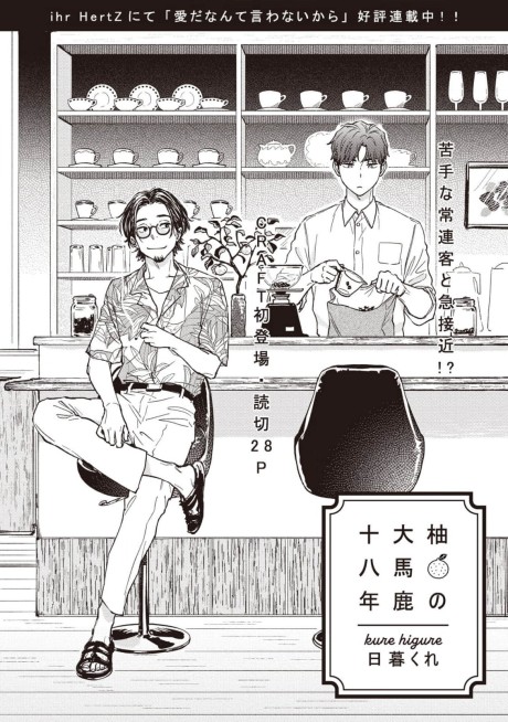 Yuzu no Oobaka Juuhachinen