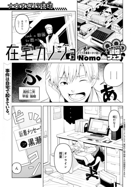 Zaitaku Kanojo