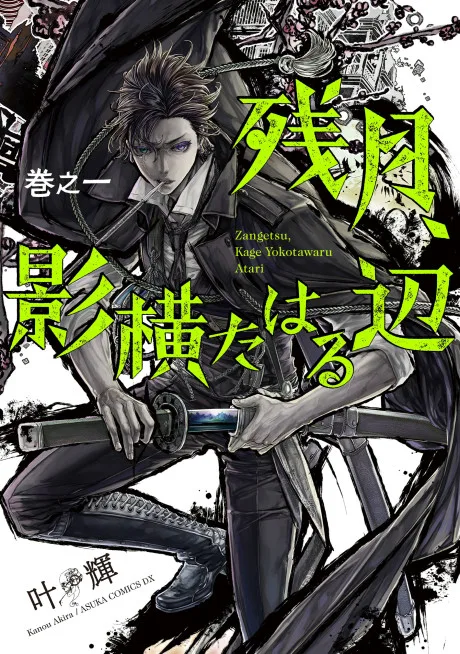 Zangetsu, Kage Yokotaharu Atari
