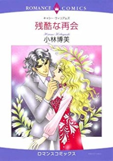 Zankoku na Saikai