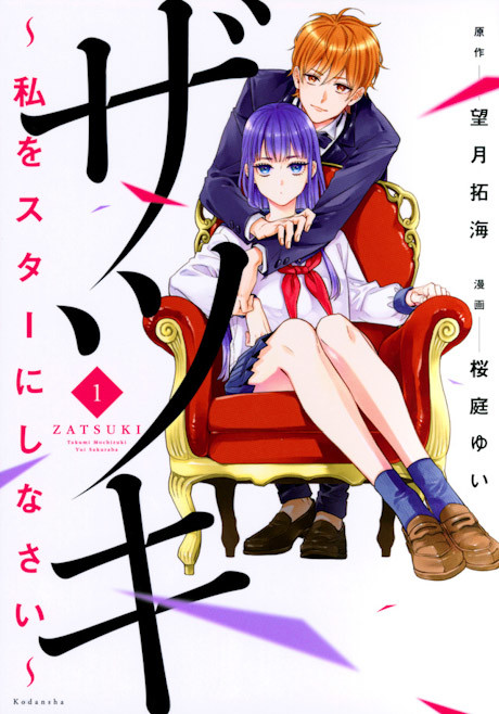 Zatsuki: Watashi wo Star ni Shinasai