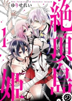 Zecchou-jima no Hime