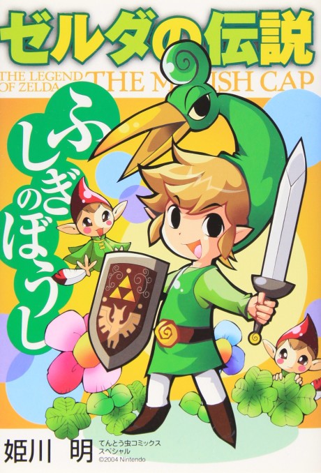 Zelda no Densetsu: Fushigi no Boushi