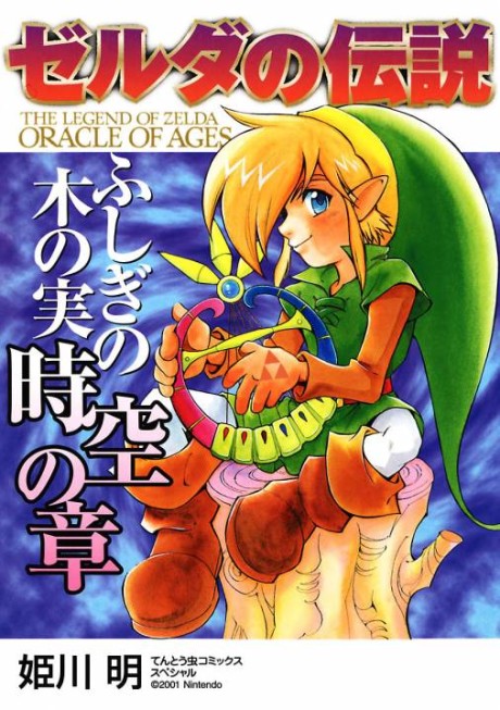 Zelda no Densetsu: Fushigi no Kinomi - Jikuu no Shou