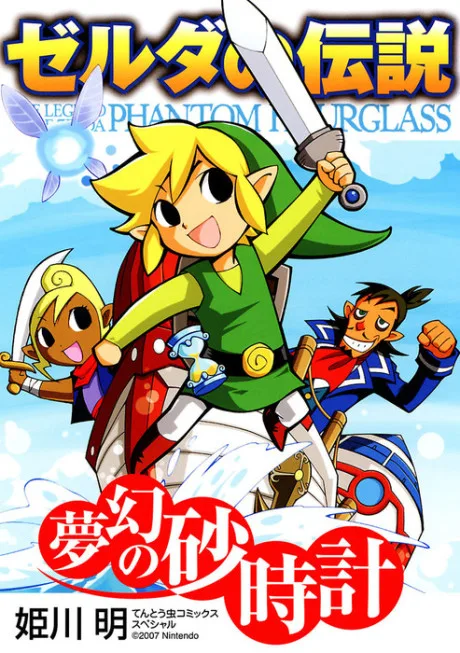 Zelda no Densetsu: Mugen no Sunadokei