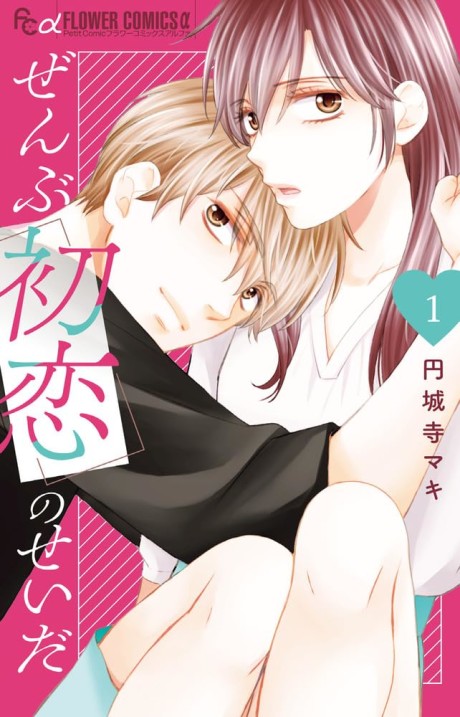 Zenbu Hatsukoi no Sei da