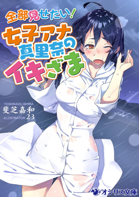 Zenbu Misetai!: Joshi Ana Marina no Ikizama
