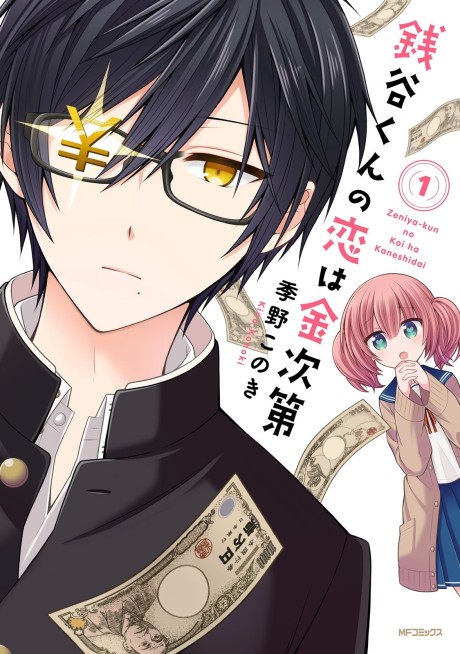 Zeniya-kun no Koi wa Kaneshidai