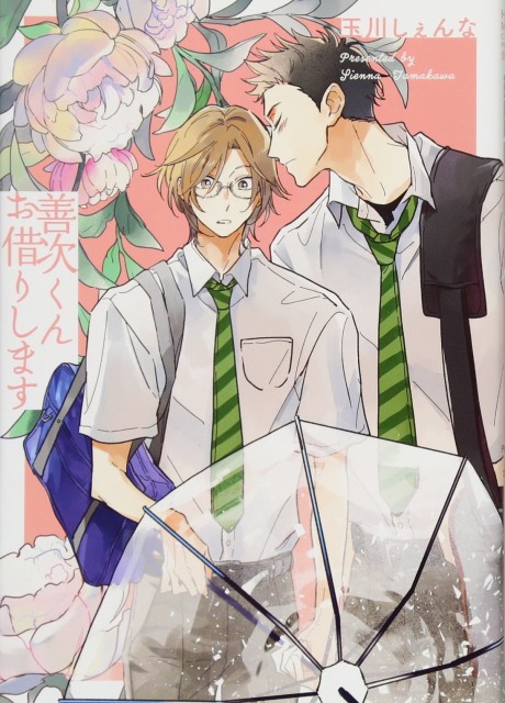 Zenji-kun Okarishimasu
