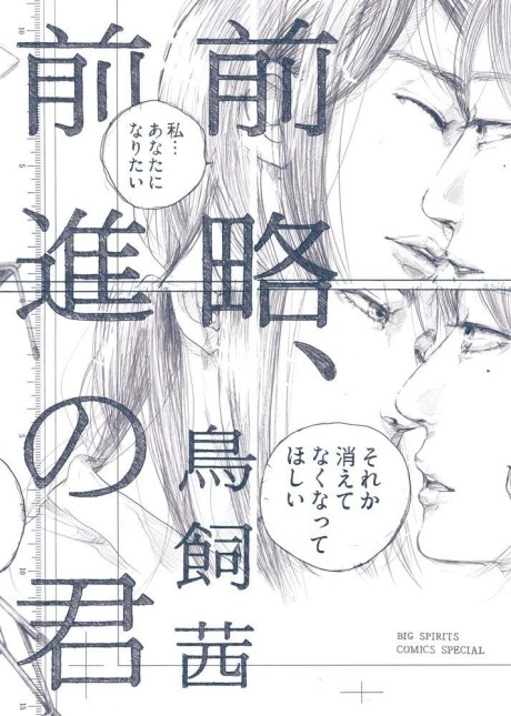 Zenryaku, Zenshin no Kimi
