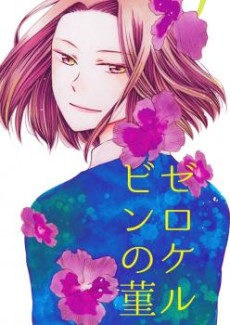Zero Kelvin no Sumire