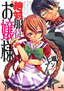 Zettai Fukujuu Ojousama
