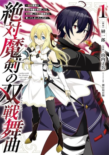 Zettai Maken no Duelist: Ansatsu Kizoku ga Dorei Reijou wo Ikusei Shitara, Majutsu-goroshi no Kyuukyoku Makenshi ni Sodatteshimatta ndaga