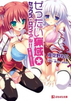 Zettai Ryouiki☆Sex Royale!! Mujintou Okashiai Battle
