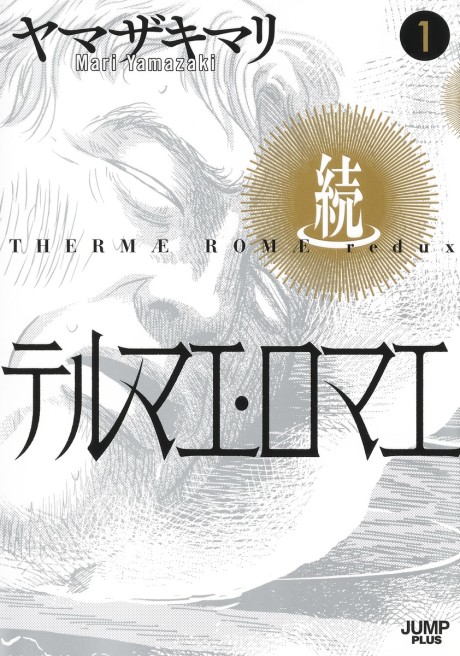 Zoku Thermae Romae