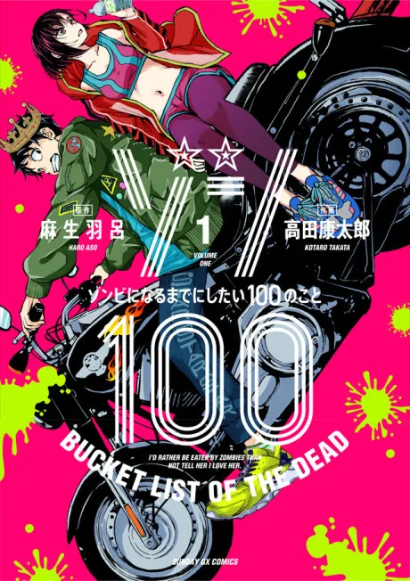 Zom 100: Zombie ni Naru Made ni Shitai 100 no Koto (Manga)
